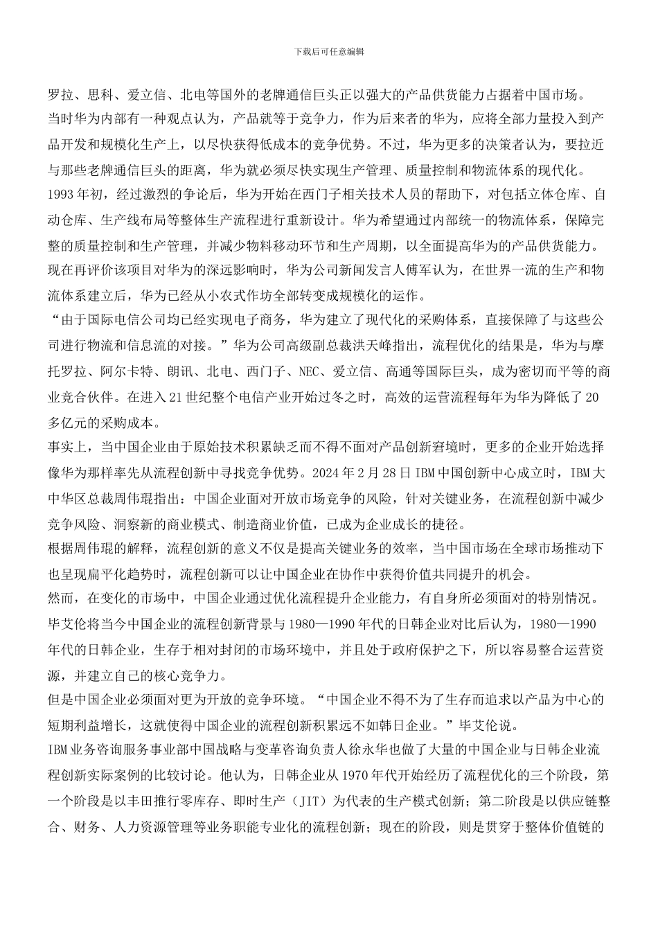 三星、华为流程工序管理_第3页