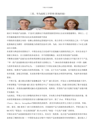 三星、华为流程工序管理