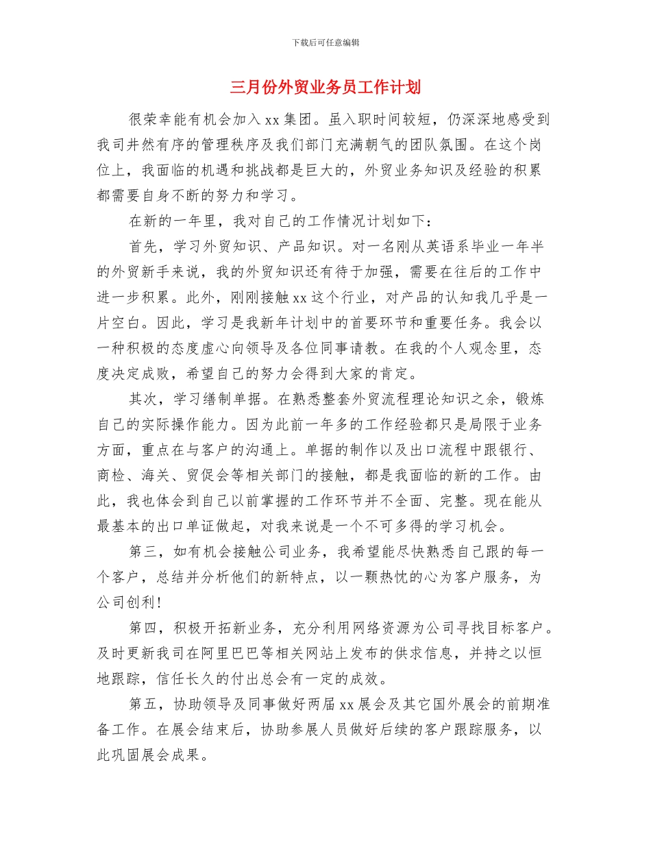 三月份出纳个人工作计划与三月份外贸业务员工作计划汇编_第3页