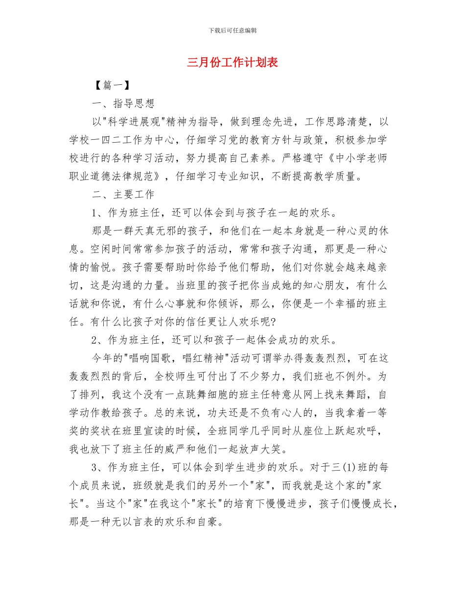 三月份出纳个人工作计划与三月份工作计划表汇编_第3页