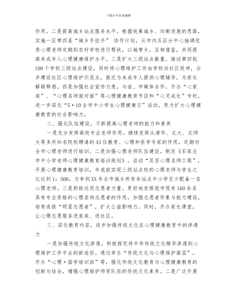 三月份出纳个人工作计划范文与三级心理维护体系工作计划范文汇编_第3页