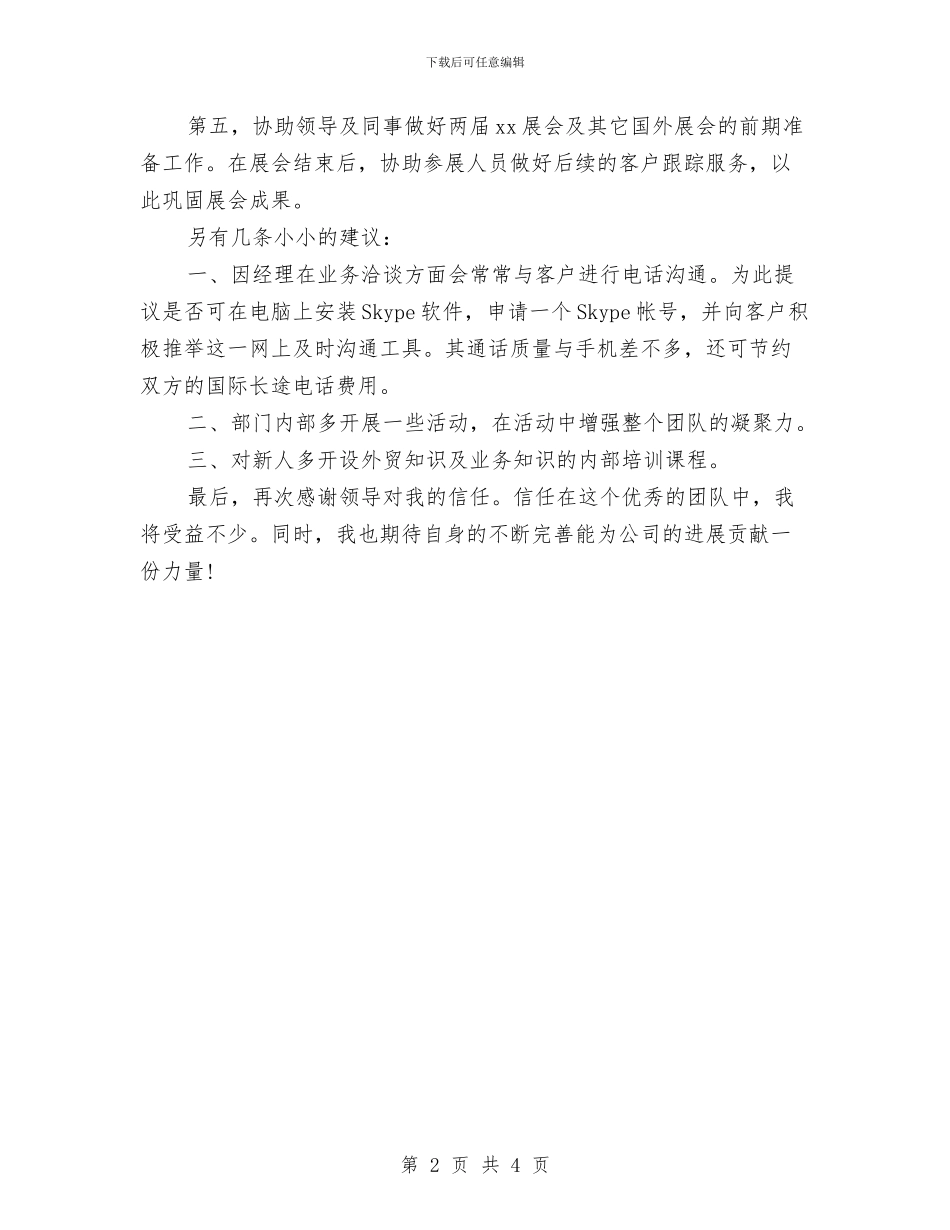 三月份外贸业务员工作计划与三月份营销计划汇编_第2页