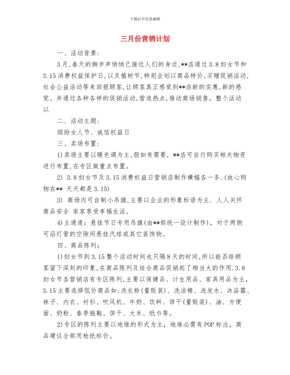 三月份外贸业务员工作计划与三月份营销计划汇编_第3页
