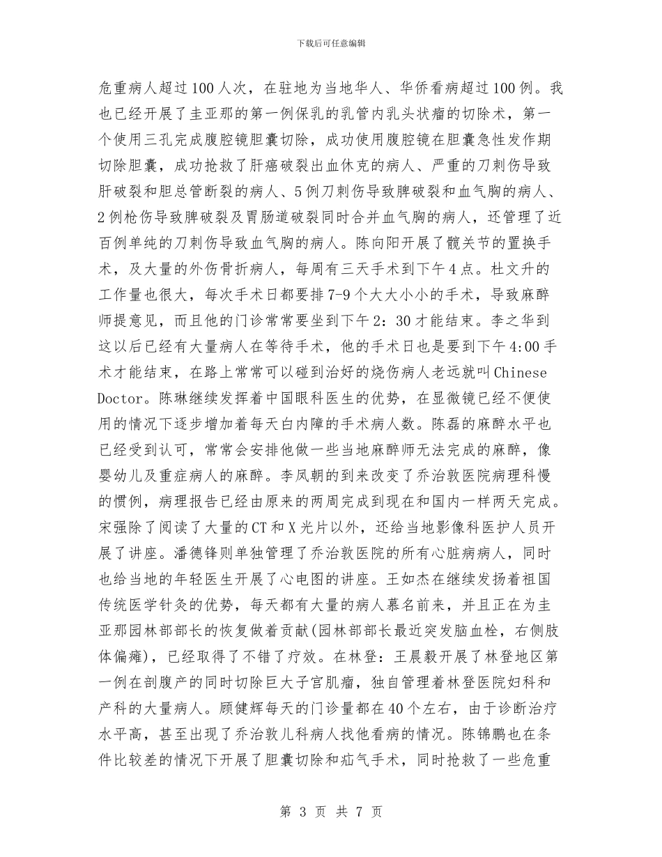 三月份工作总结与三月份护士工作总结汇编_第3页