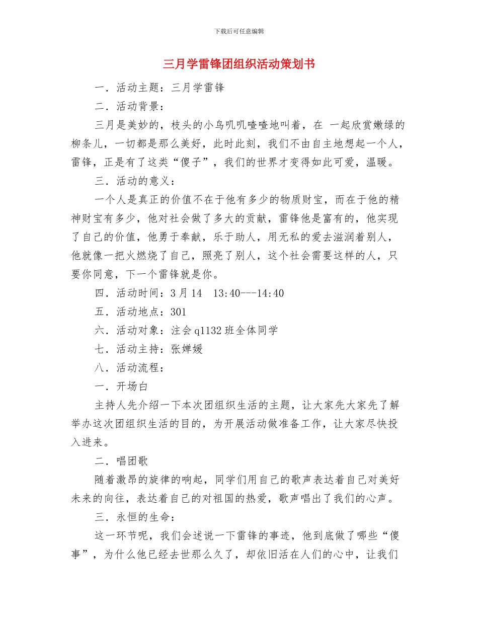 三月份超市员工工作计划与三月学雷锋团组织活动策划书汇编_第2页