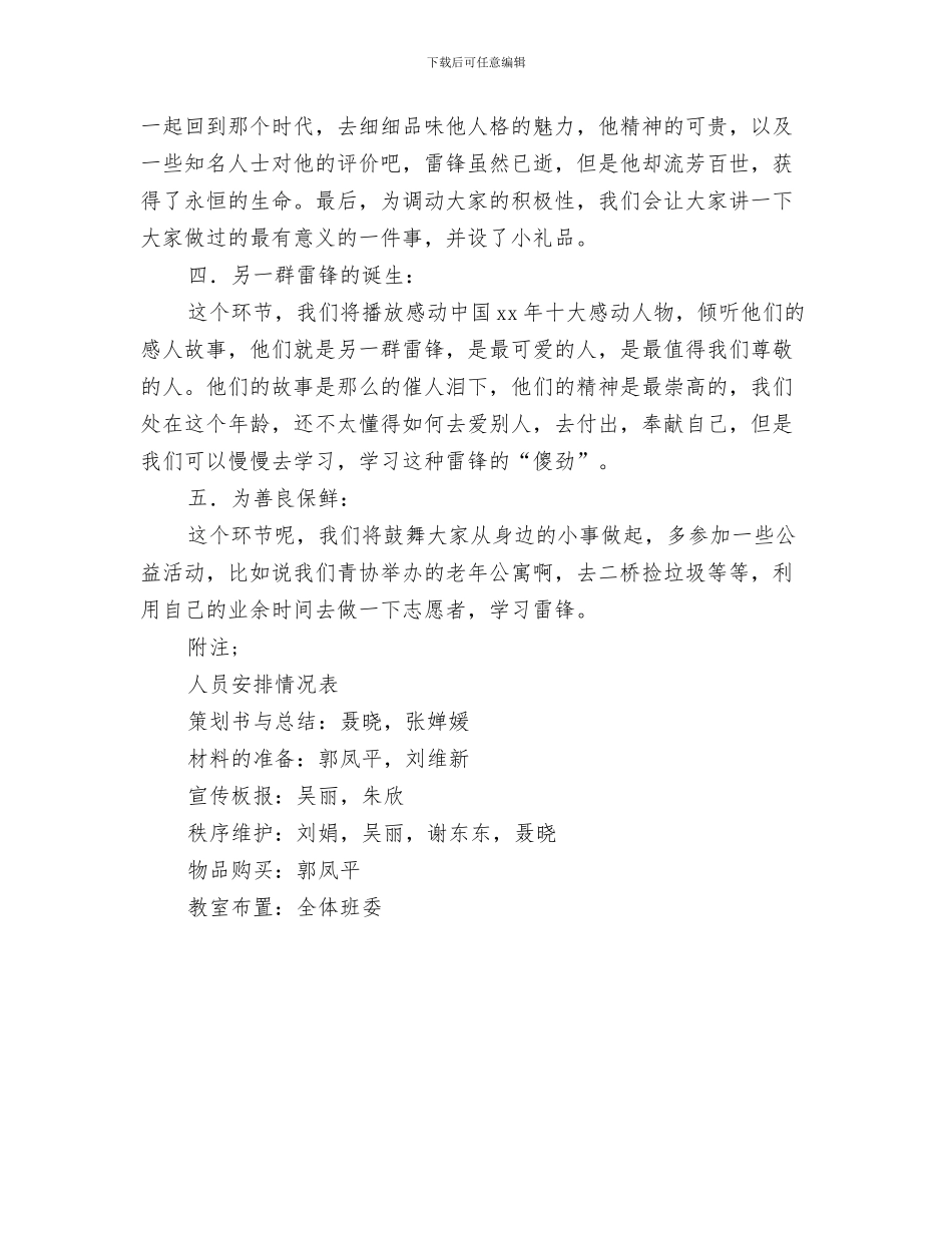 三月份超市员工工作计划与三月学雷锋团组织活动策划书汇编_第3页