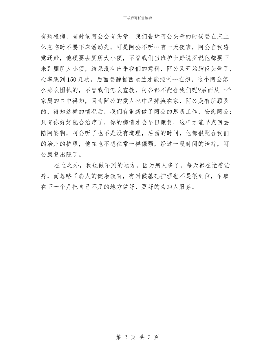 三月份护士工作总结与三月份班委会工作总结范文汇编_第2页