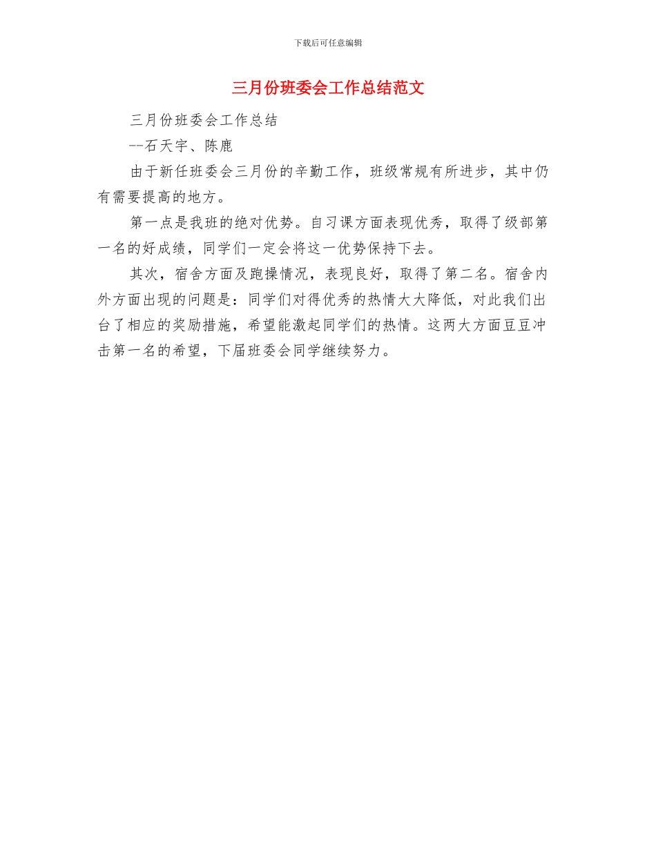 三月份护士工作总结与三月份班委会工作总结范文汇编_第3页