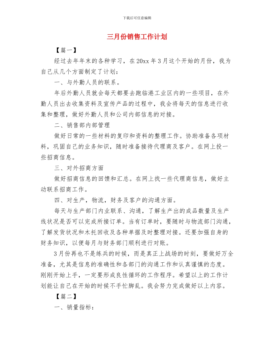 三月份超市员工工作计划与三月份销售工作计划汇编_第2页