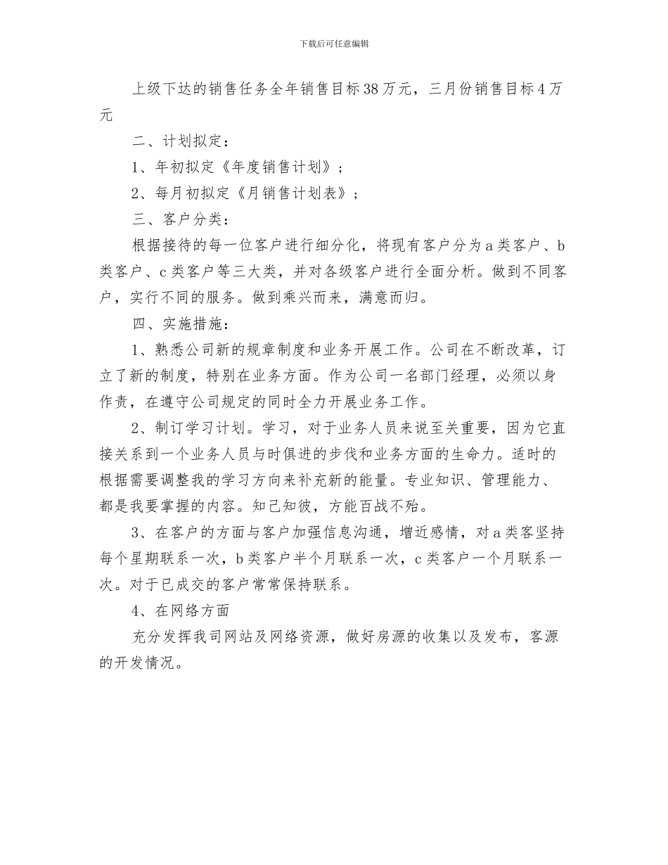 三月份超市员工工作计划与三月份销售工作计划汇编_第3页