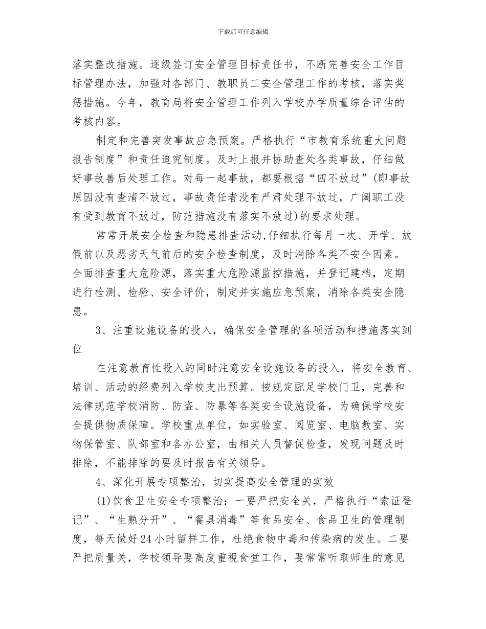 三月份超市员工工作计划与三月安全生产工作计划报告汇编_第3页