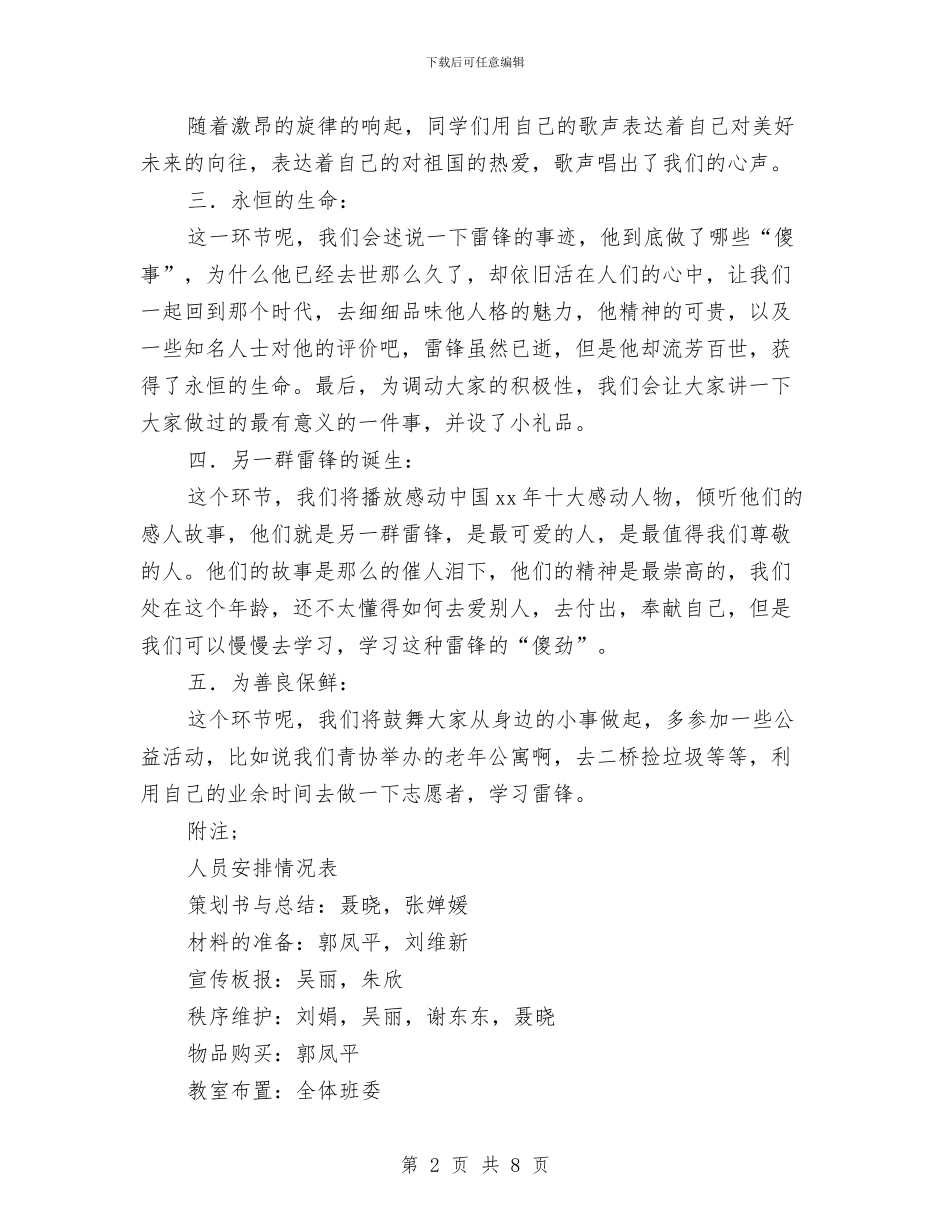 三月学雷锋团组织活动策划书与三月安全生产工作计划报告汇编_第2页