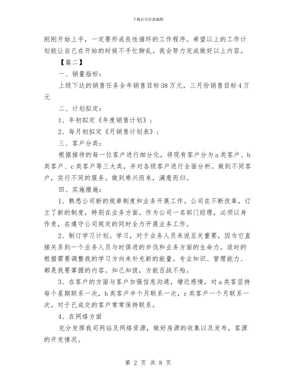 三月份销售工作计划与三月安全生产工作计划报告汇编_第2页