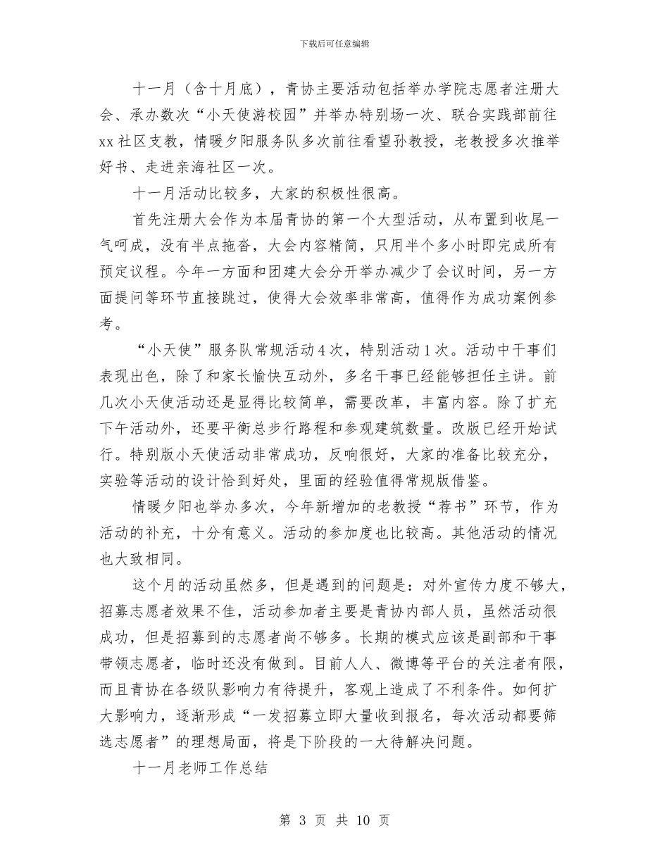 三月工作总结4篇与三月文明礼貌月学雷锋活动总结汇编_第3页