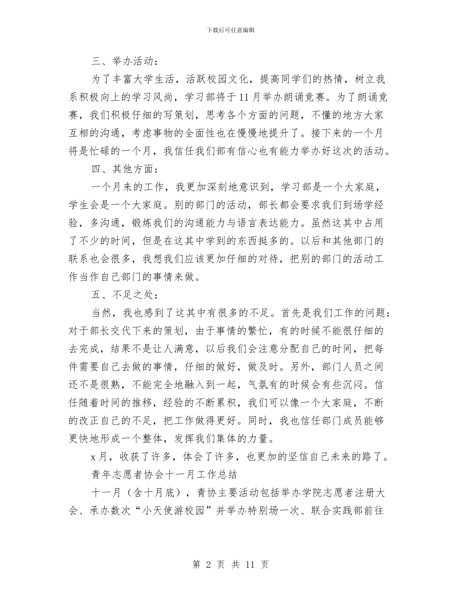 三月工作总结4篇与三月文明礼貌月活动总结汇编_第2页