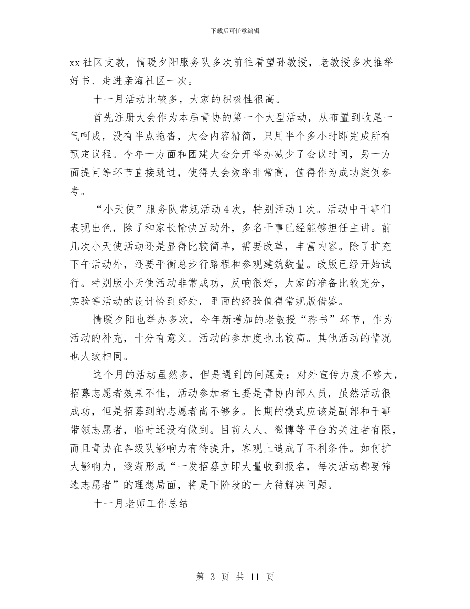 三月工作总结4篇与三月文明礼貌月活动总结汇编_第3页
