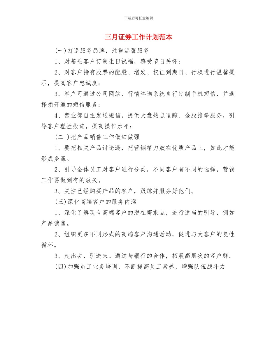 三月工作计划表格与三月证券工作计划范本汇编_第3页