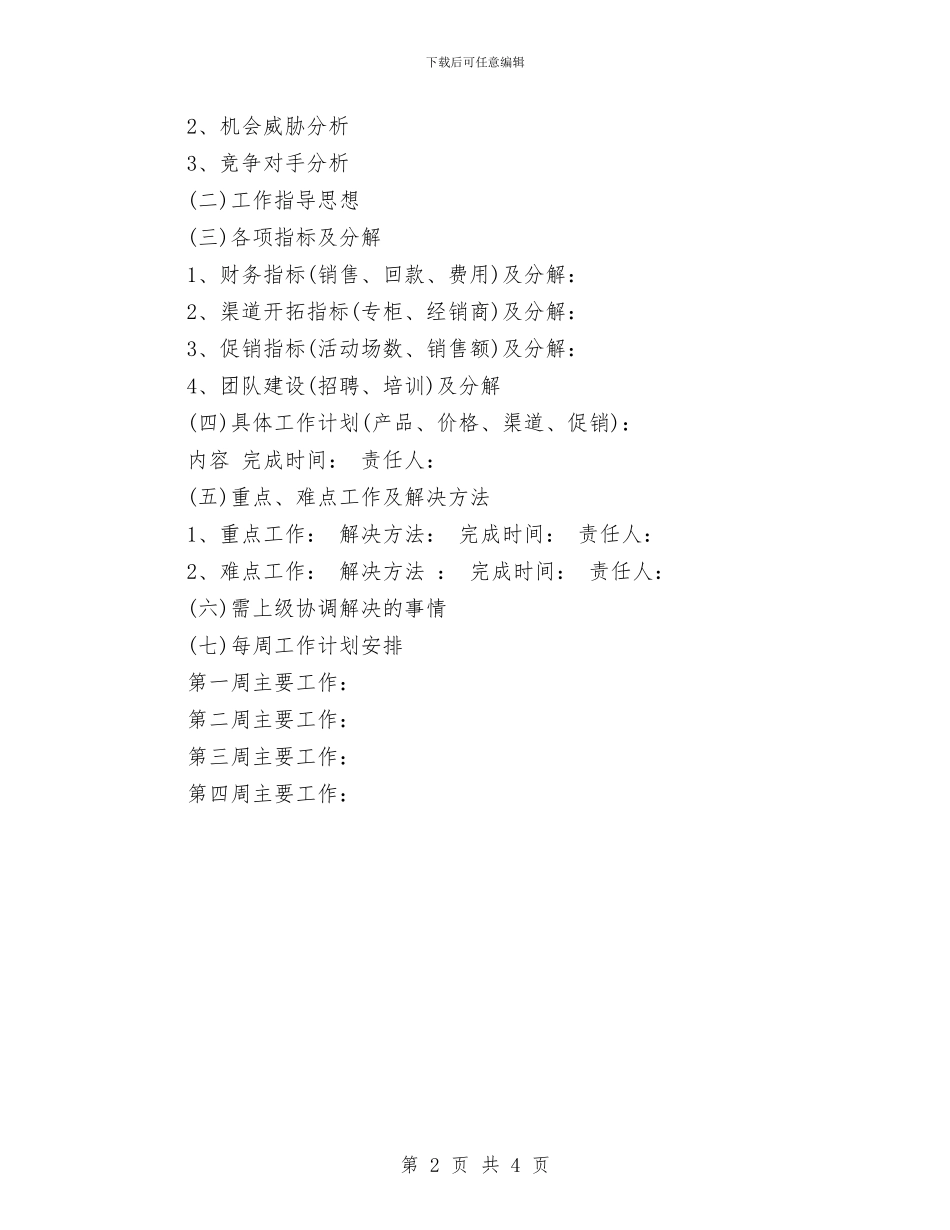 三月工作计划表格与三月房地产个人营销工作计划汇编_第2页