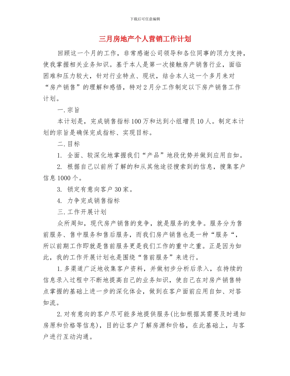 三月工作计划表格与三月房地产个人营销工作计划汇编_第3页