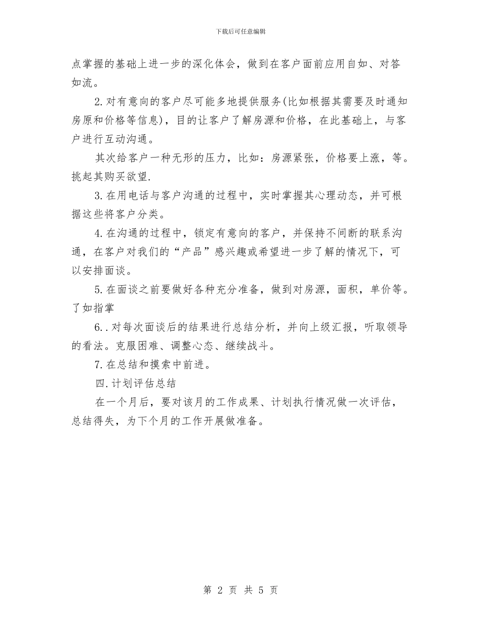 三月房地产个人营销工作计划与三月植树节活动方案汇编_第2页