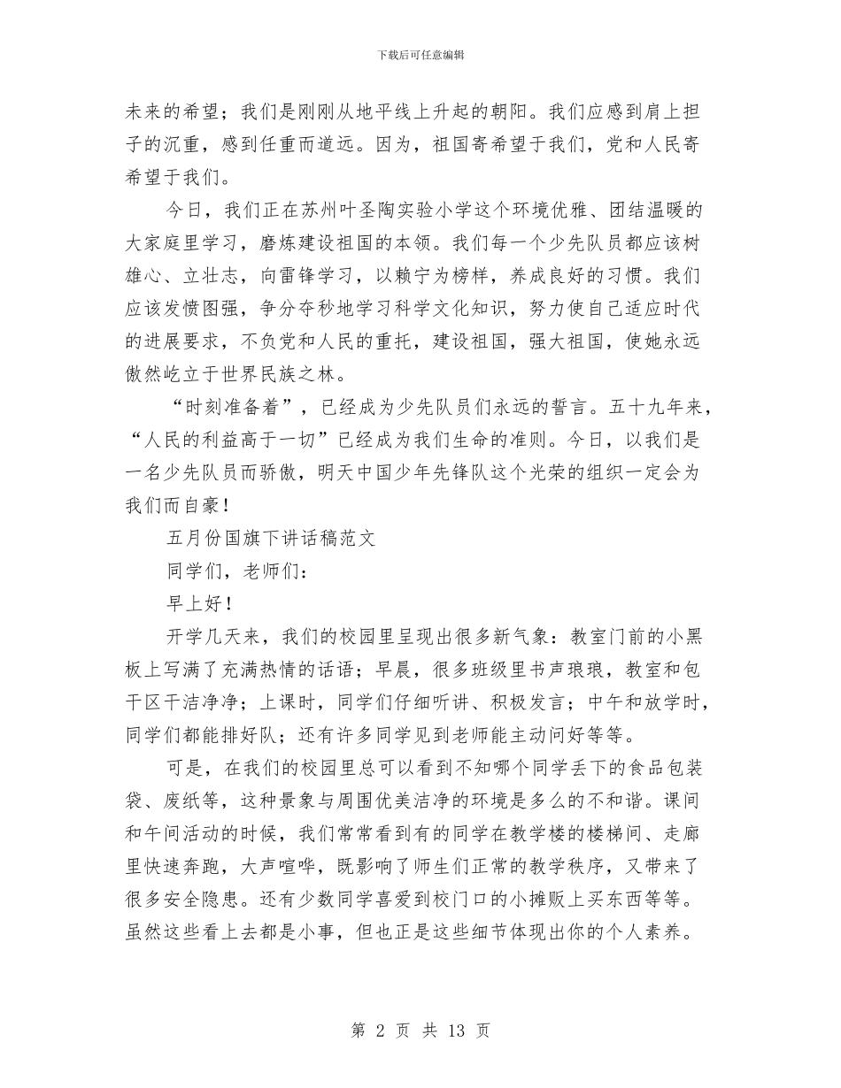 三月讲话稿4篇与三查三看教育活动方案汇编_第2页