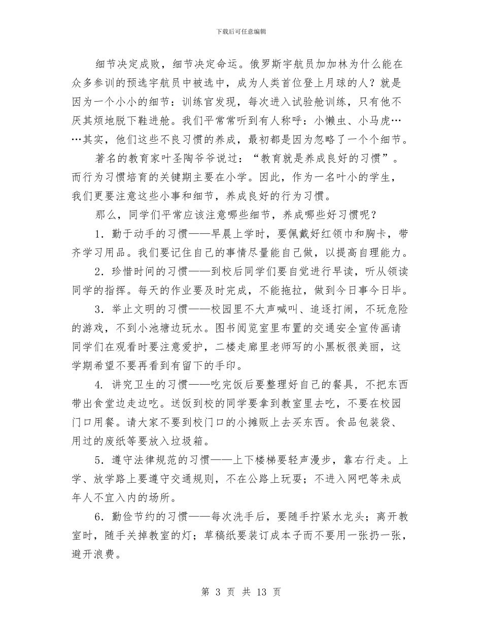 三月讲话稿4篇与三查三看教育活动方案汇编_第3页