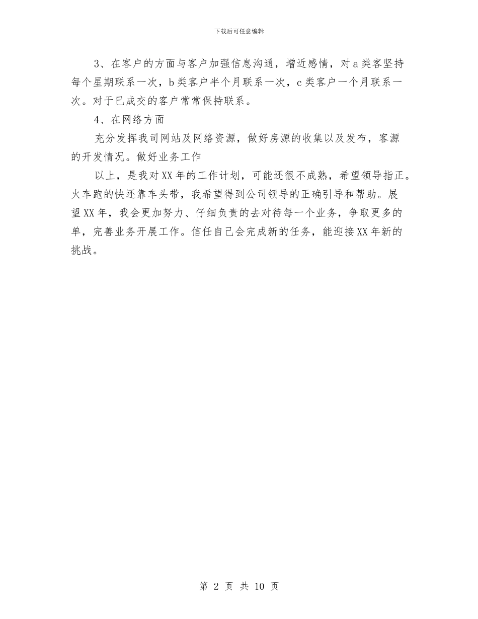 三月销售经理工作计划与三民活动工作计划报告汇编_第2页
