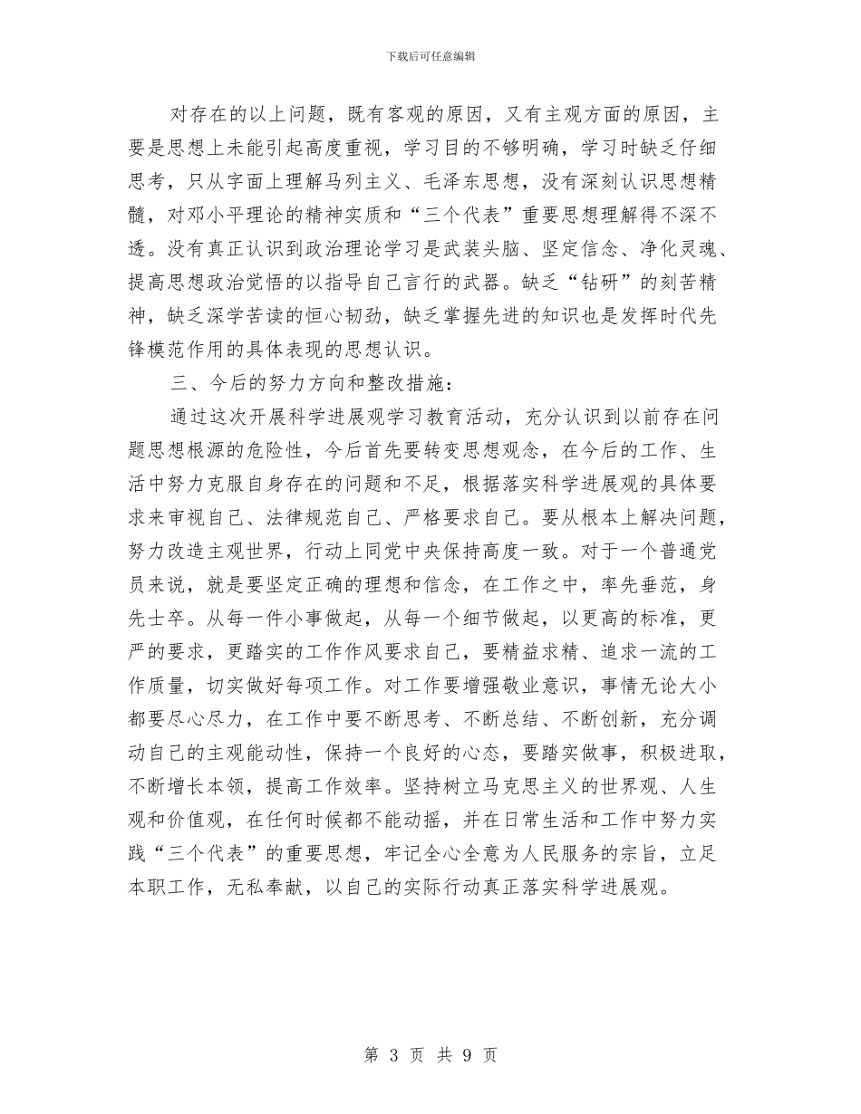 三查三看公司职工剖析材料与三查三看教育活动方案汇编_第3页