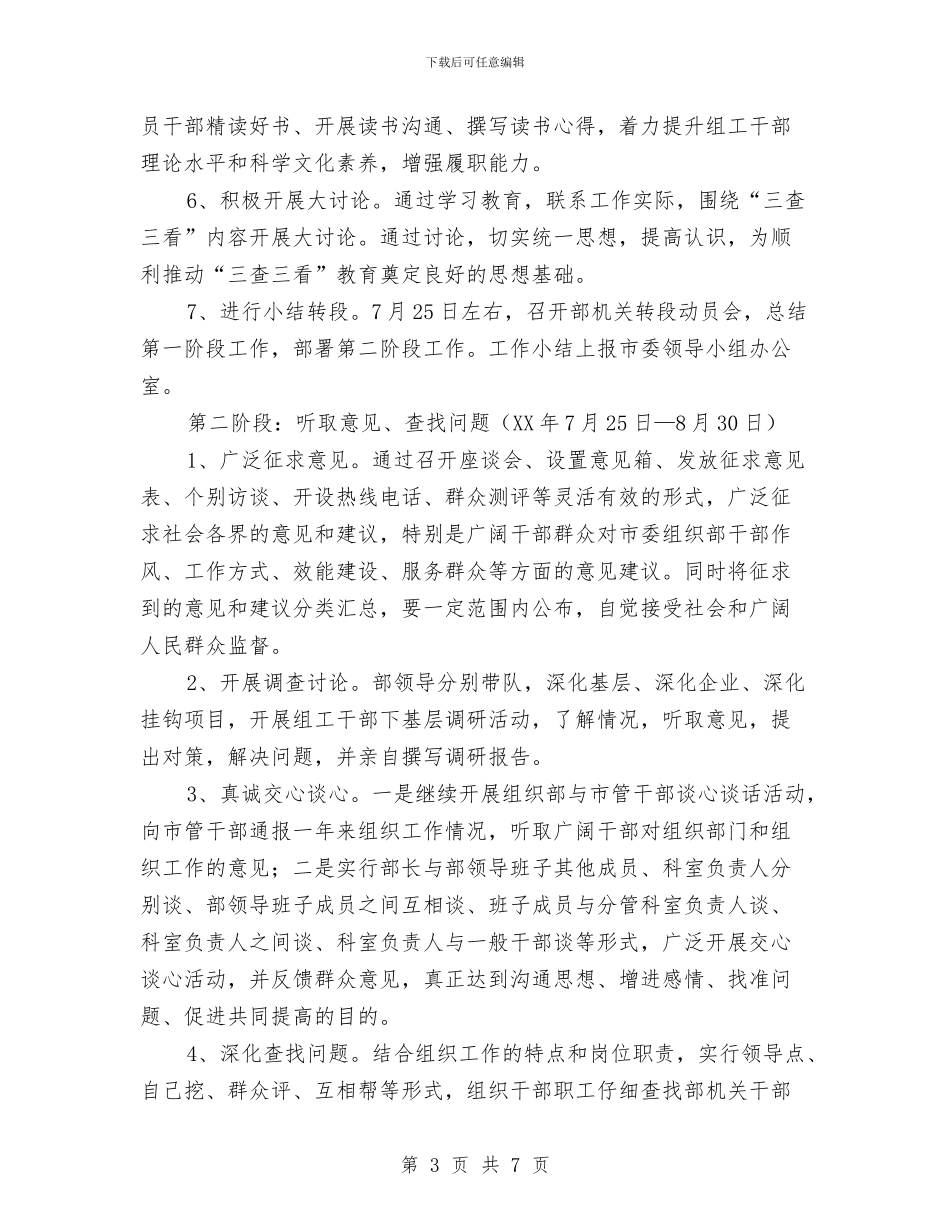 三查三看教育活动方案与三校生自我鉴定汇编_第3页