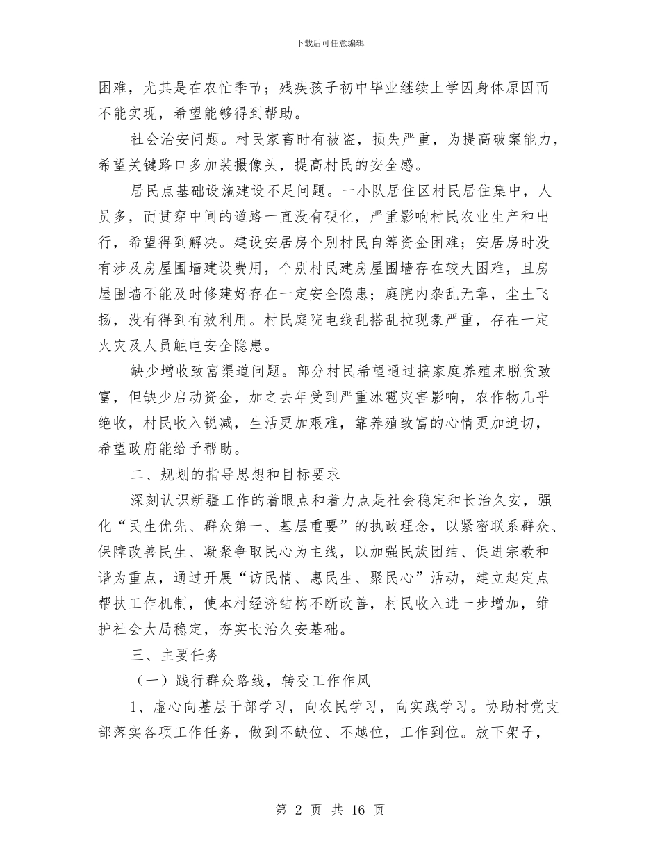 三民活动工作计划与三民活动工作计划报告汇编_第2页