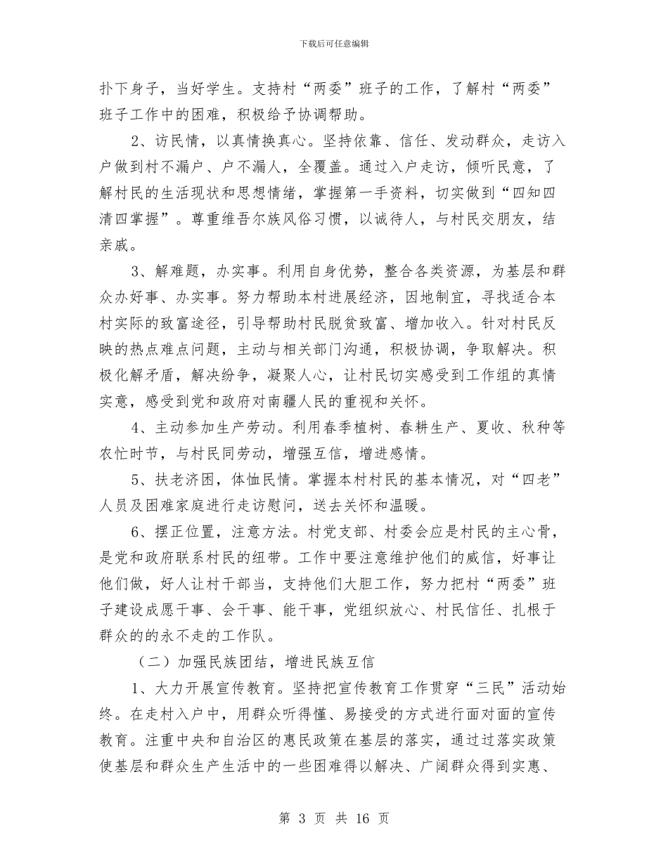 三民活动工作计划与三民活动工作计划报告汇编_第3页