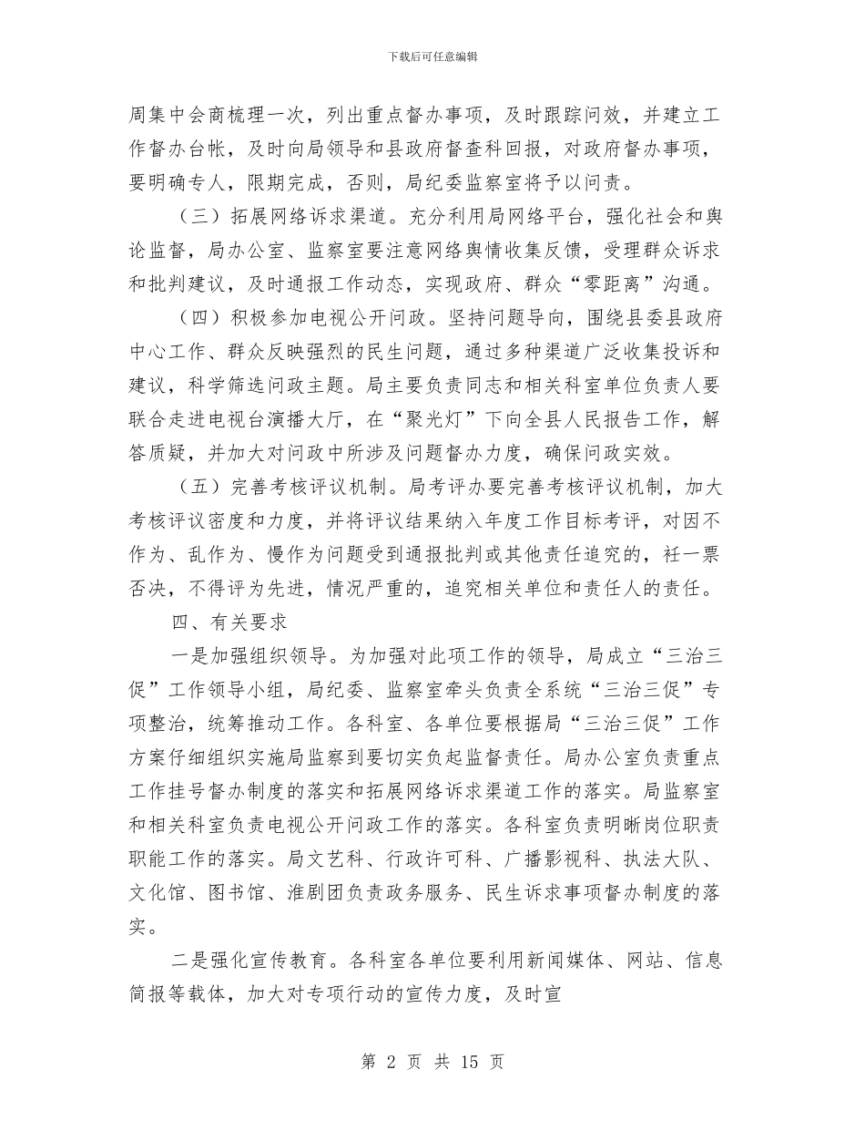 三治三促专项行动方案3篇与三源粮油“安全生产月”活动方案汇编_第2页