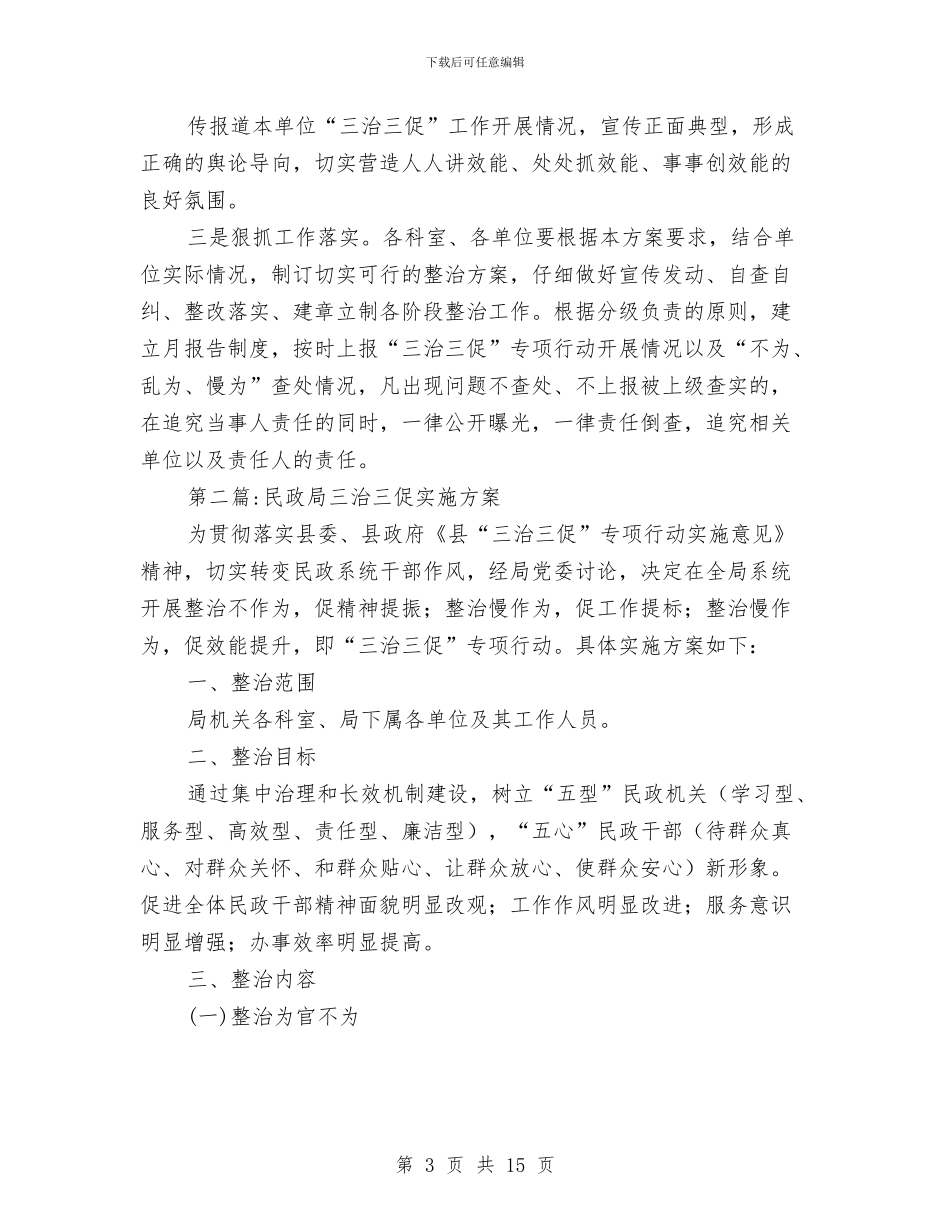 三治三促专项行动方案3篇与三源粮油“安全生产月”活动方案汇编_第3页