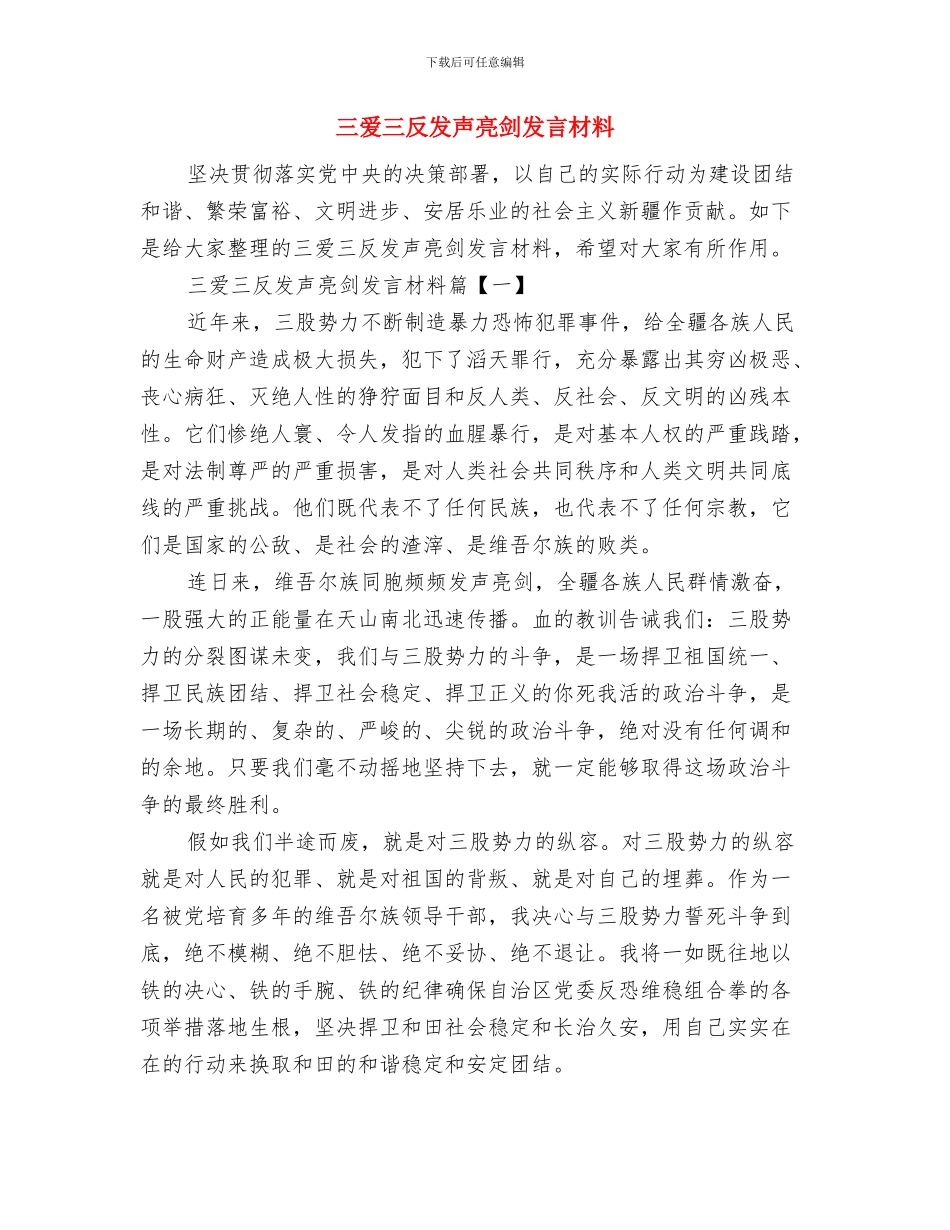 三治三提阶段性自查汇报材料与三爱三反发声亮剑发言材料汇编_第2页