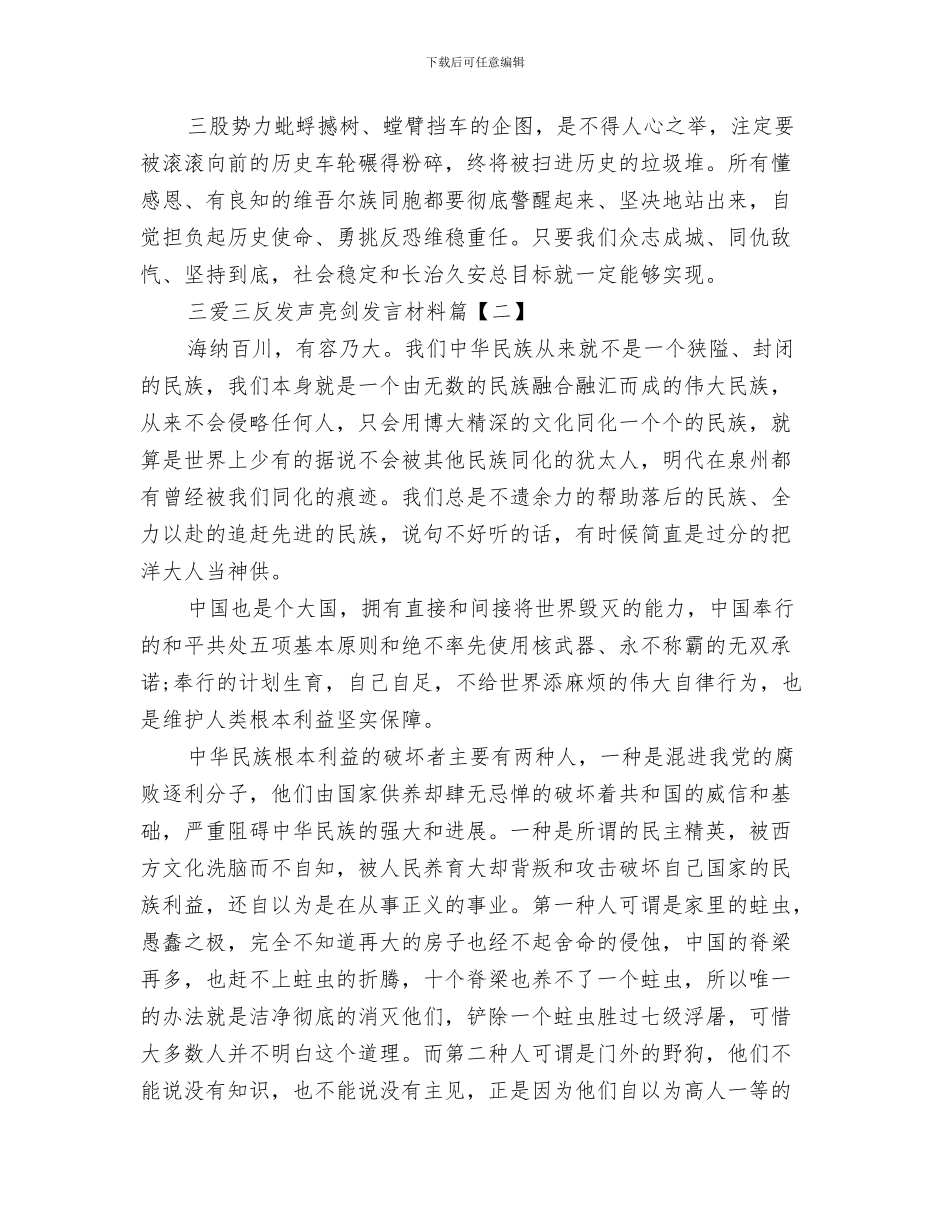 三治三提阶段性自查汇报材料与三爱三反发声亮剑发言材料汇编_第3页