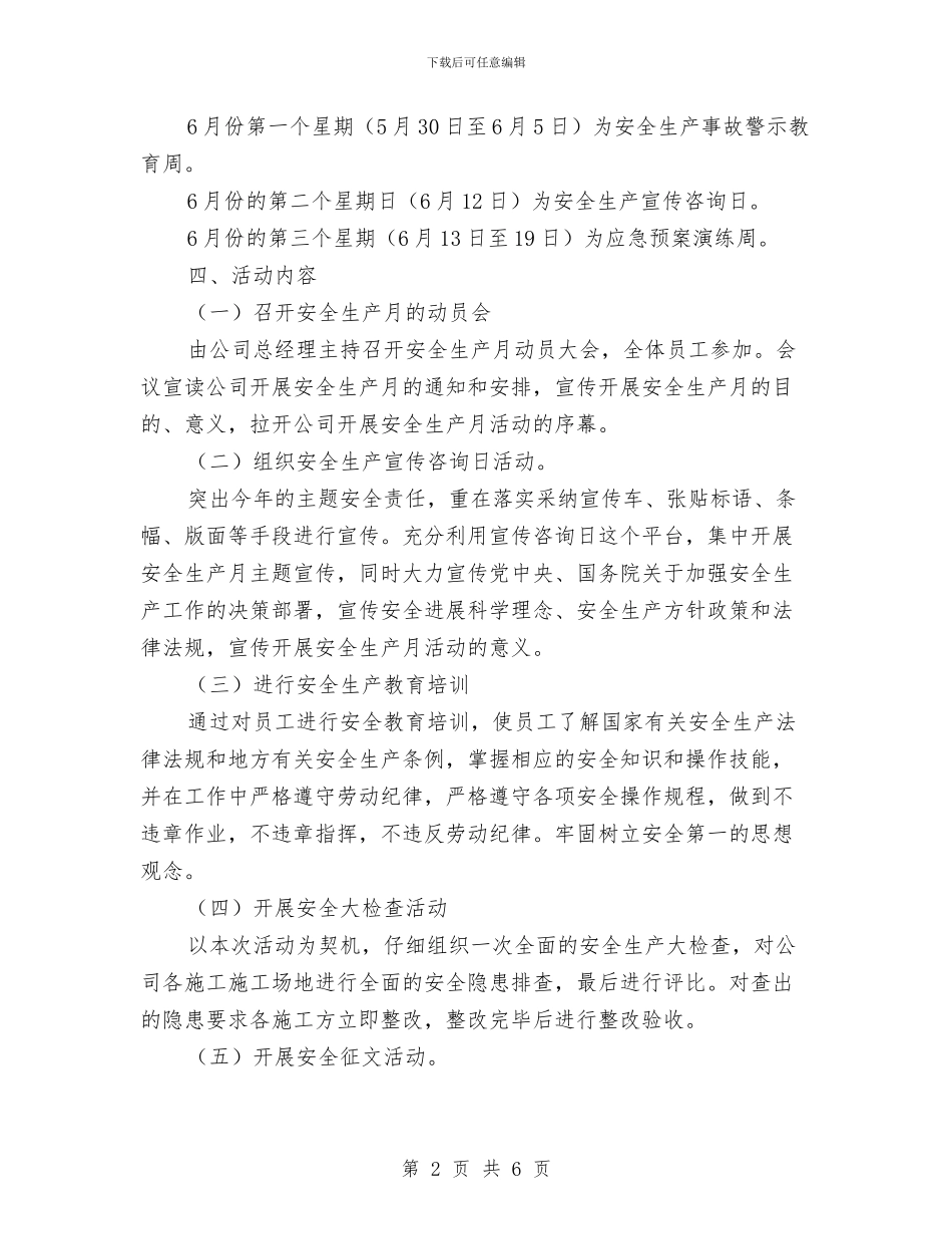 三源粮油“安全生产月”活动方案与三爱一践行教育活动实施方案汇编_第2页