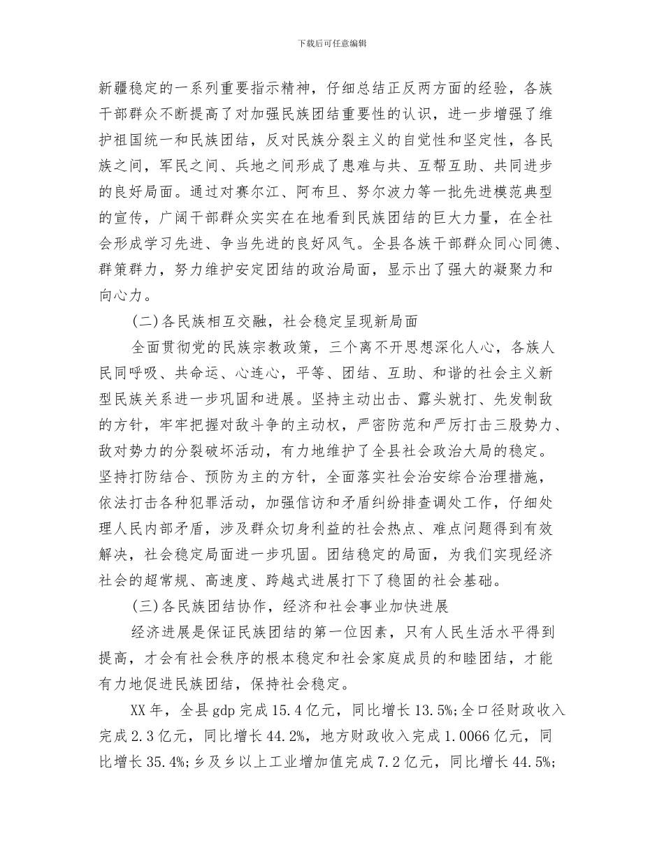 三治三提阶段性自查汇报材料与三爱三反发言稿汇编_第3页