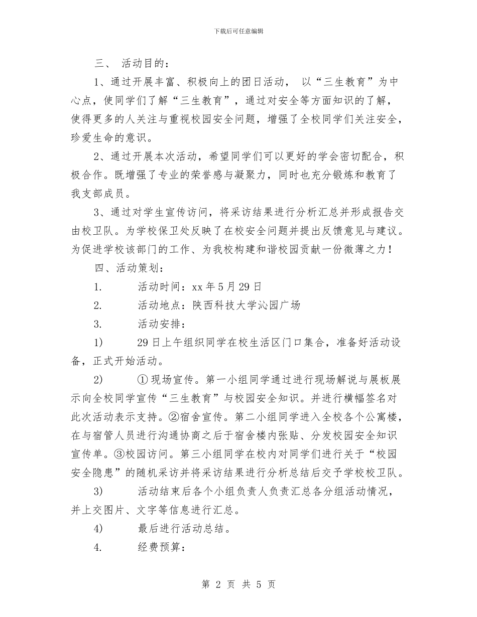 三生教育主题活动策划书与三甲医院保洁工作计划汇编_第2页