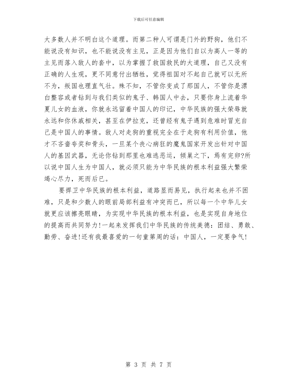 三爱三反发声亮剑发言材料与三爱三反发言稿汇编_第3页