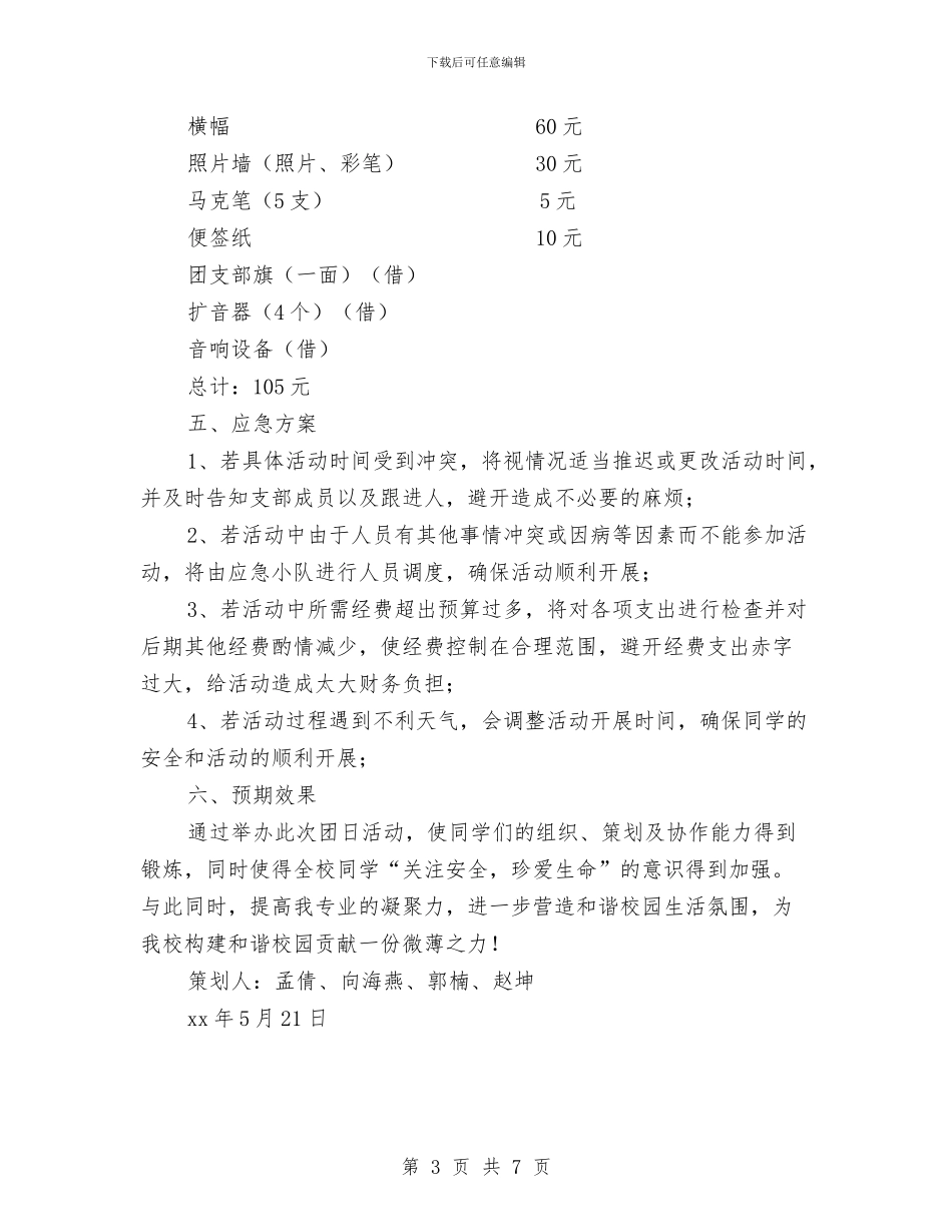 三生教育主题活动策划书与三生教育心得体会_第3页