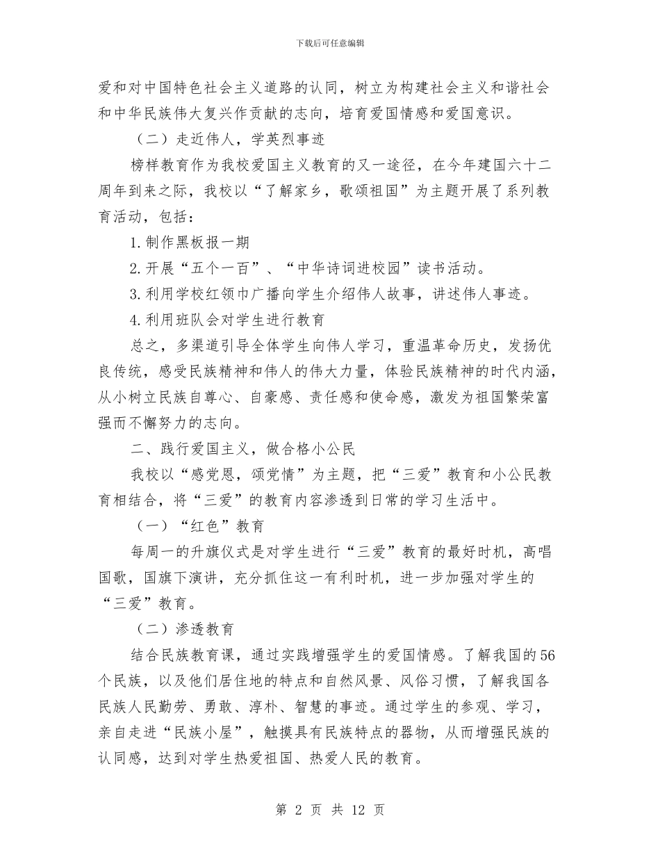 三爱教育活动小结与三甲医院三产法人述职报告汇编_第2页