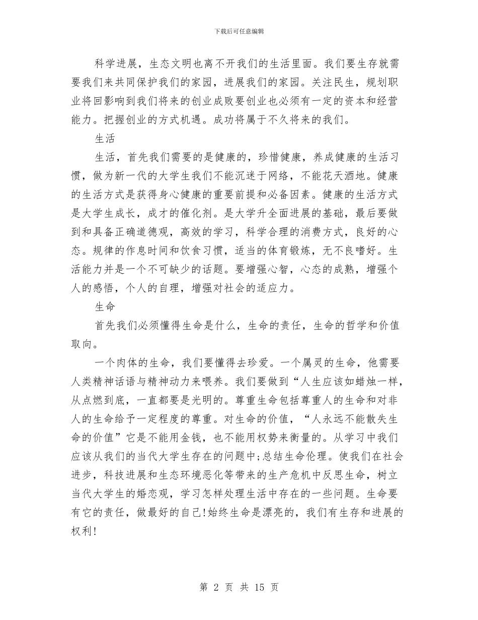 三生教育心得体会_第2页