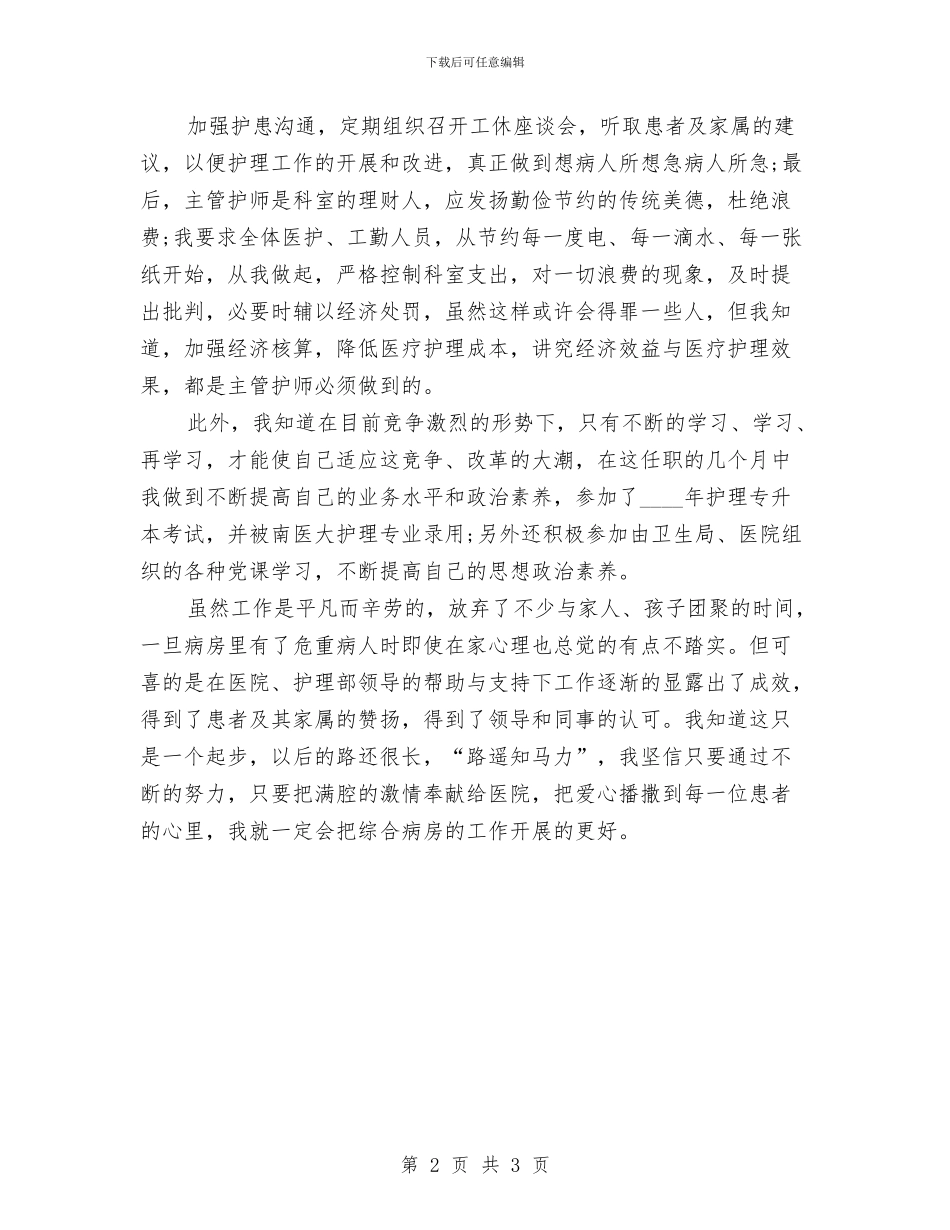 三甲医院个人年终工作总结与三电设施安全保护工作汇报汇编_第2页