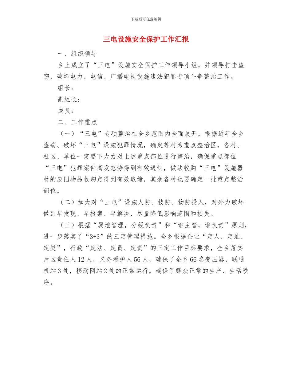 三甲医院个人年终工作总结与三电设施安全保护工作汇报汇编_第3页
