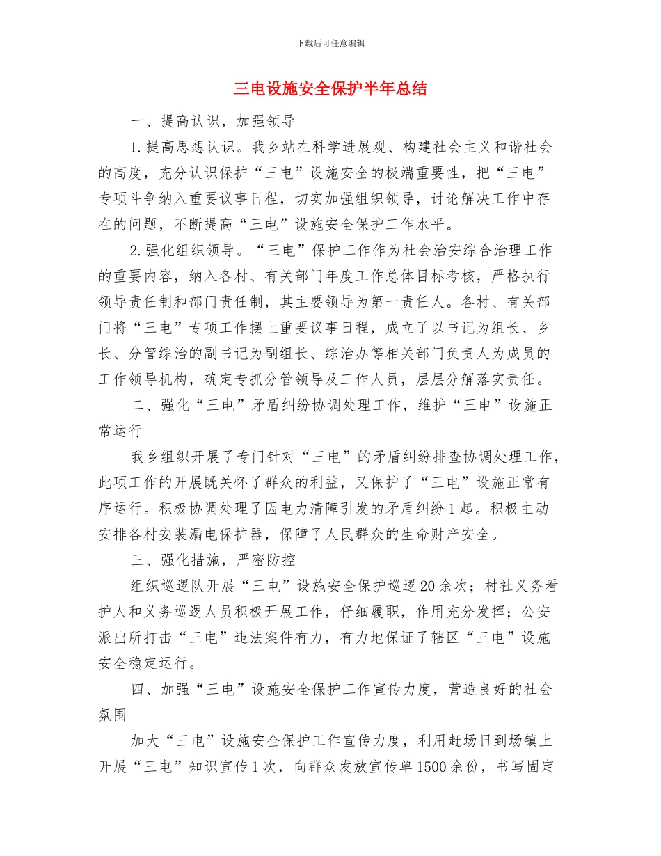 三甲医院个人年终工作总结与三电设施安全保护半年总结汇编_第3页