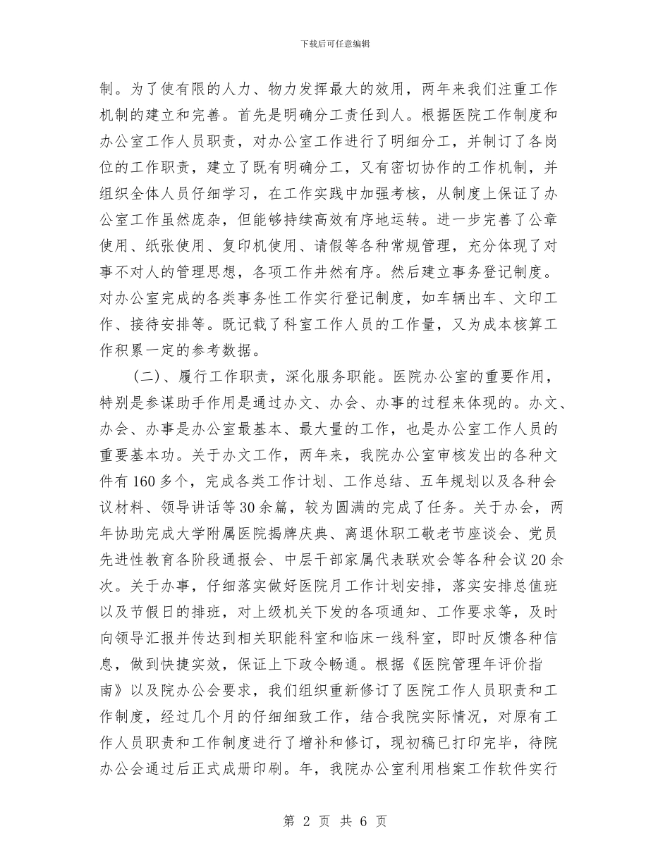 三甲医院办公室主任年底个人总结与三电设施安全保护工作汇报汇编_第2页
