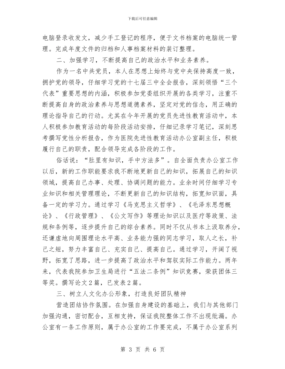 三甲医院办公室主任年底个人总结与三电设施安全保护工作汇报汇编_第3页