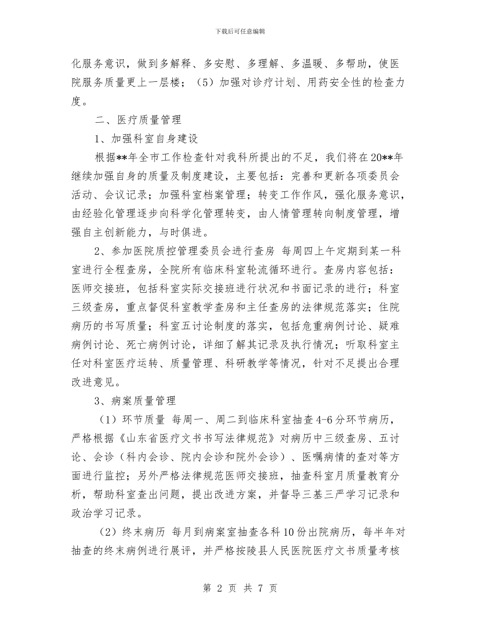 三甲医院医务科上半年工作总结与三电设施安全保护工作汇报材料汇编_第2页