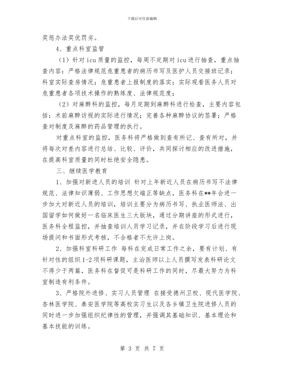 三甲医院医务科上半年工作总结与三电设施安全保护工作汇报材料汇编_第3页