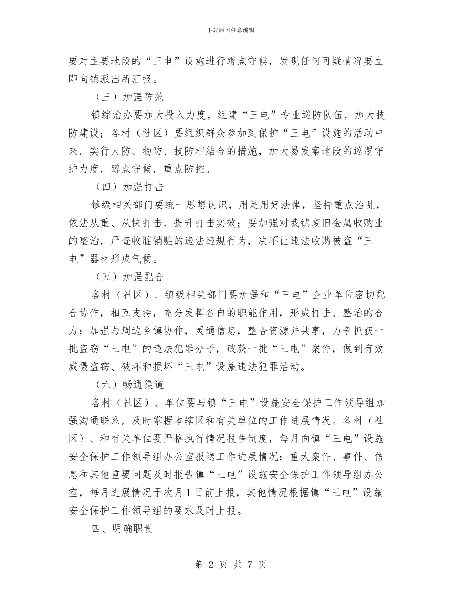 三电设施防外力破坏专项整治方案与三线三边环境整治方案汇编_第2页